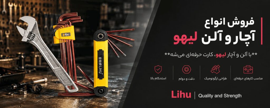 بنر فروش انواع آلن های لیهو