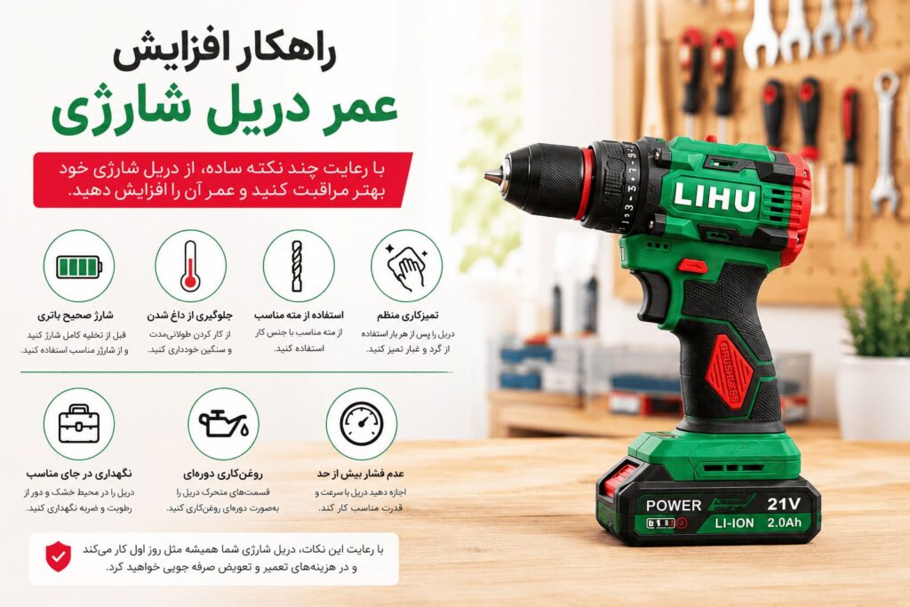 راهکارهای افزایش عمر دریل شارژی