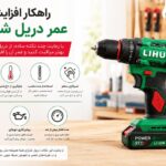 راهکارهای افزایش عمر دریل شارژی